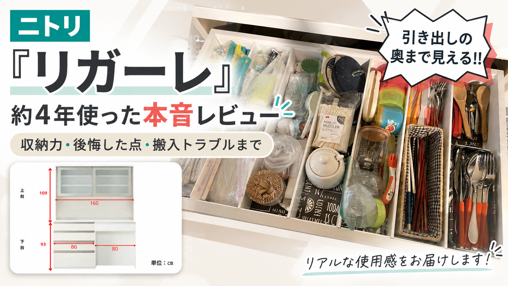 ニトリのキッチンボード「リガーレ」の使用レビュー